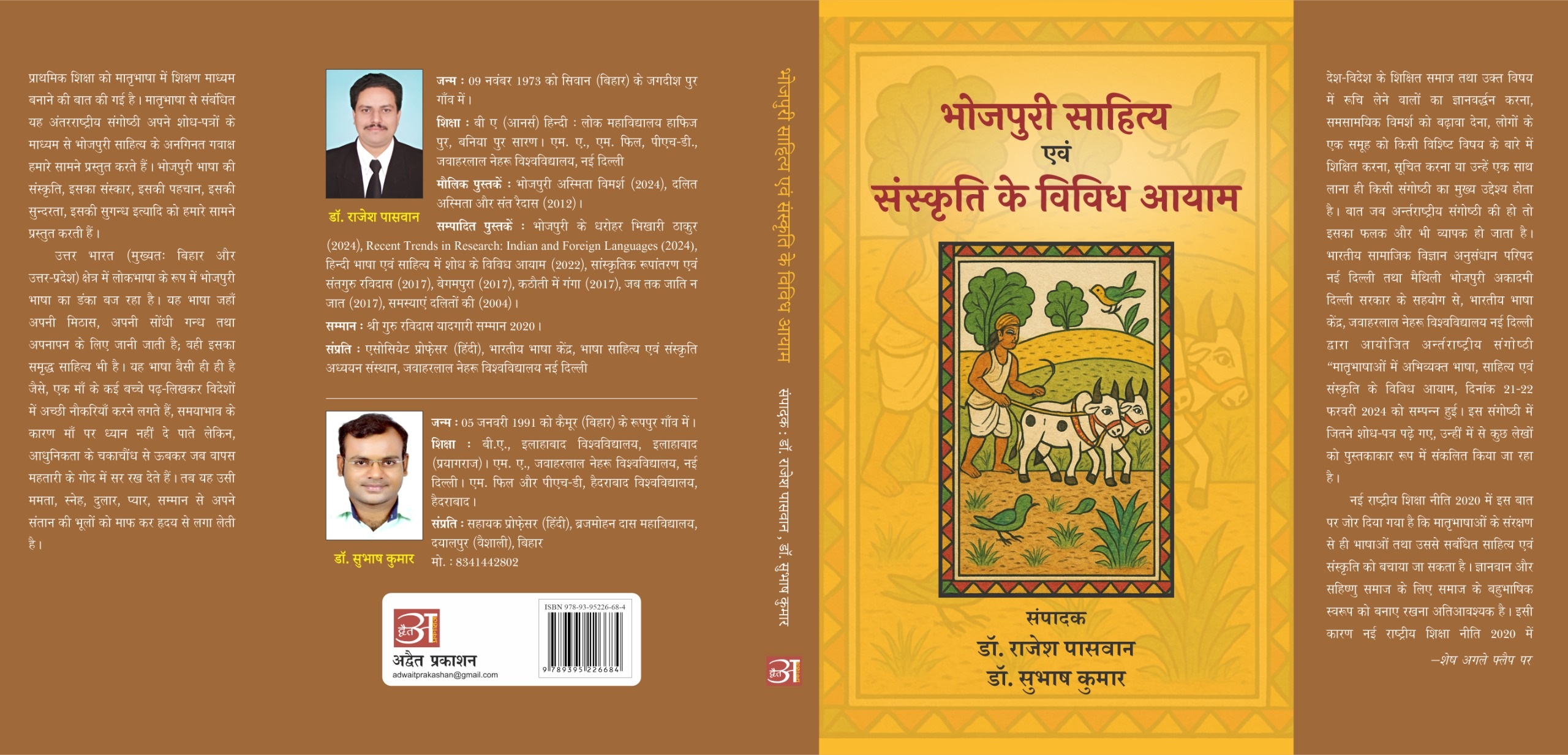 Bhojpuri Sahitya Evam Sanskrit Ke Vividh Aayam